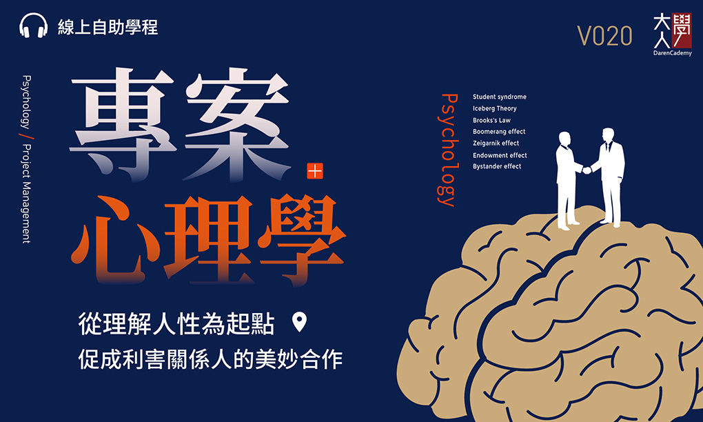 V020專案心理學
