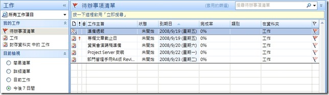 列出今後七天的工作