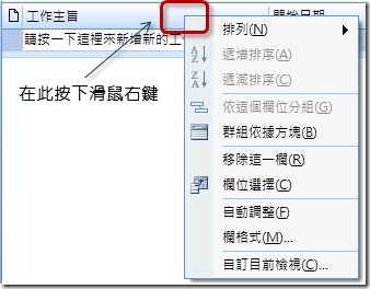 在此按右鍵