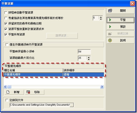 以優先順序做為平整條件