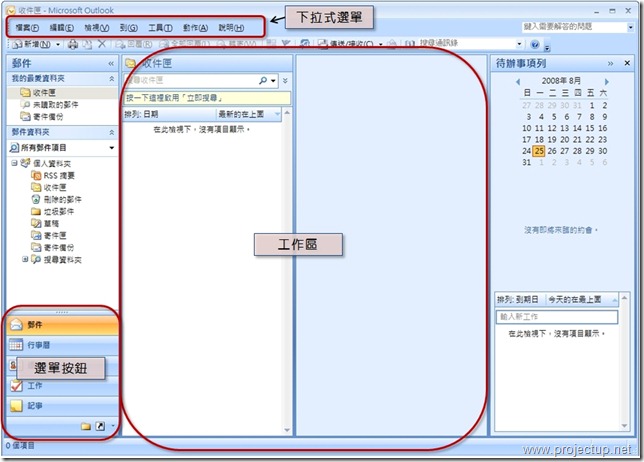Outlook介面