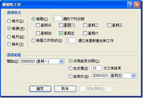 設定每周五一次